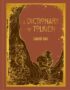 A dictionary of Tolkien