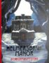The secret of Helmersbruk Manor