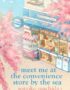 Meet Me at the Convenience Store by the Sea